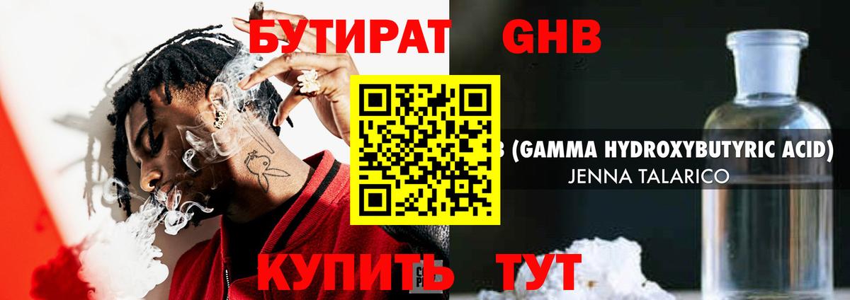 Курск  БУТИРАТ 99%  Вход с VPN 