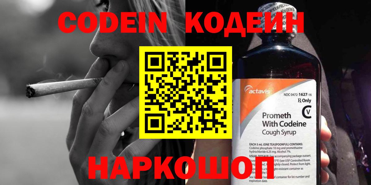 Кодеиновый сироп Lean Purple Drank  Вход с VPN  Кодеиновый сироп Lean Purple Drank  Курск 