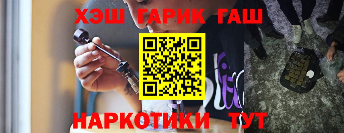 ГАШ hashish  Вход с VPN  Курск 