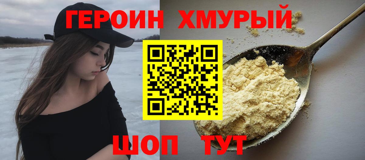 ГЕРОИН хмурый  Вход с VPN  Курск 