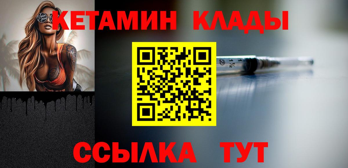 Кетамин VHQ  Вход с VPN  Курск 