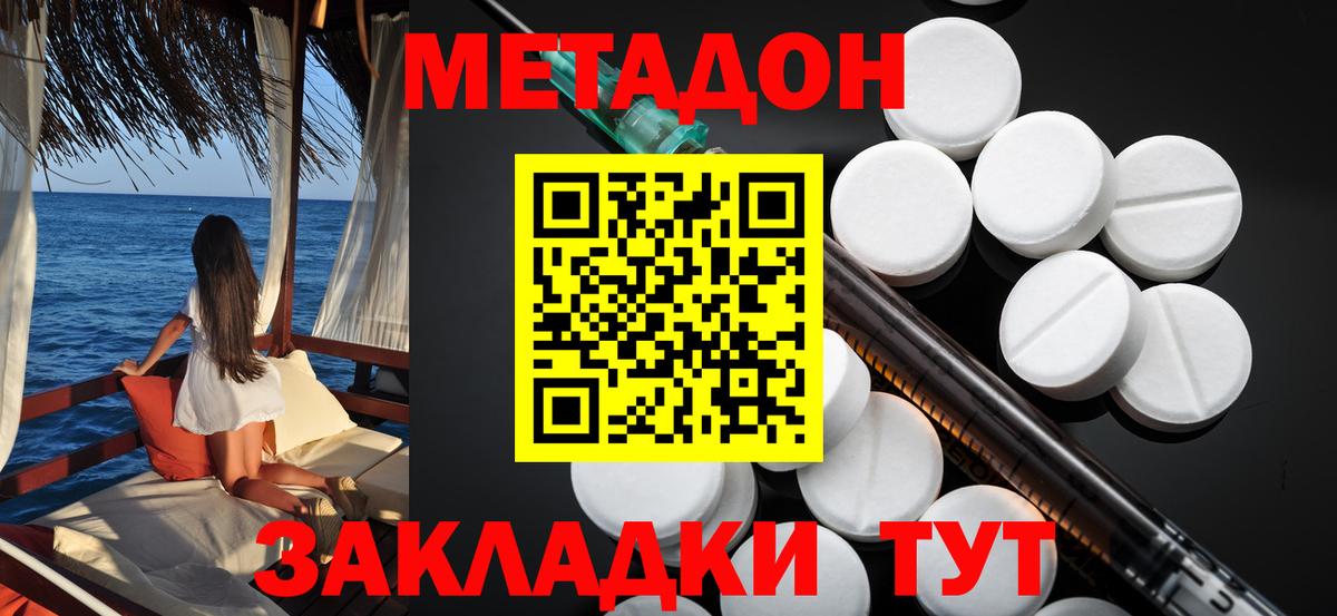 МЕТАДОН methadone Курск